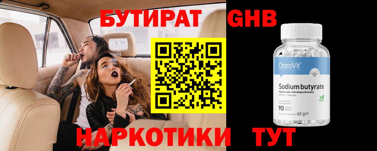 Бутират 1.4BDO Гусиноозёрск