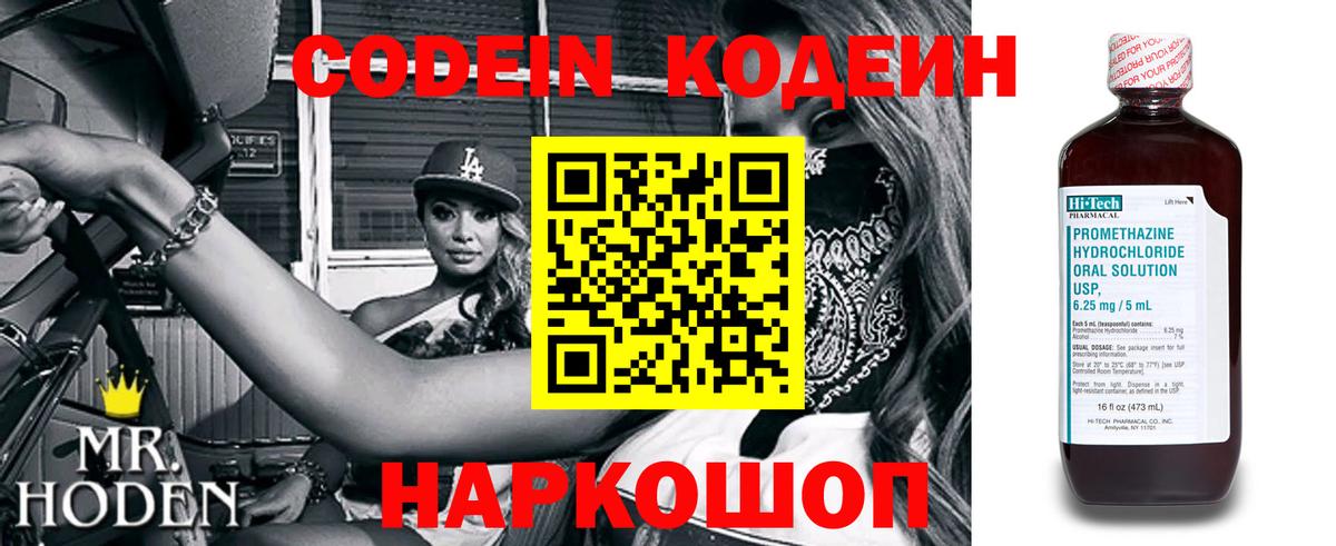 Кодеин напиток Lean (лин)  Codein Purple Drank  Вход с VPN  Гусиноозёрск 