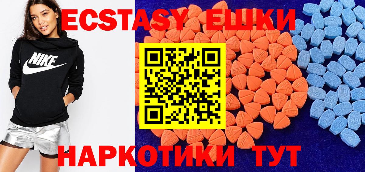 Ecstasy круглые  Вход с VPN  ЭКСТАЗИ  Гусиноозёрск  Экстази MDMA 